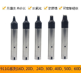 自動(dòng)機(jī)烙鐵頭 911G-10PC16PC20PC24PC30PC40PC直銷(xiāo)